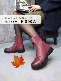 Ботинки демисезонные натуральная кожа EVITA 170852068 купить за 3 378 ₽ в интернет-магазине Wildberries