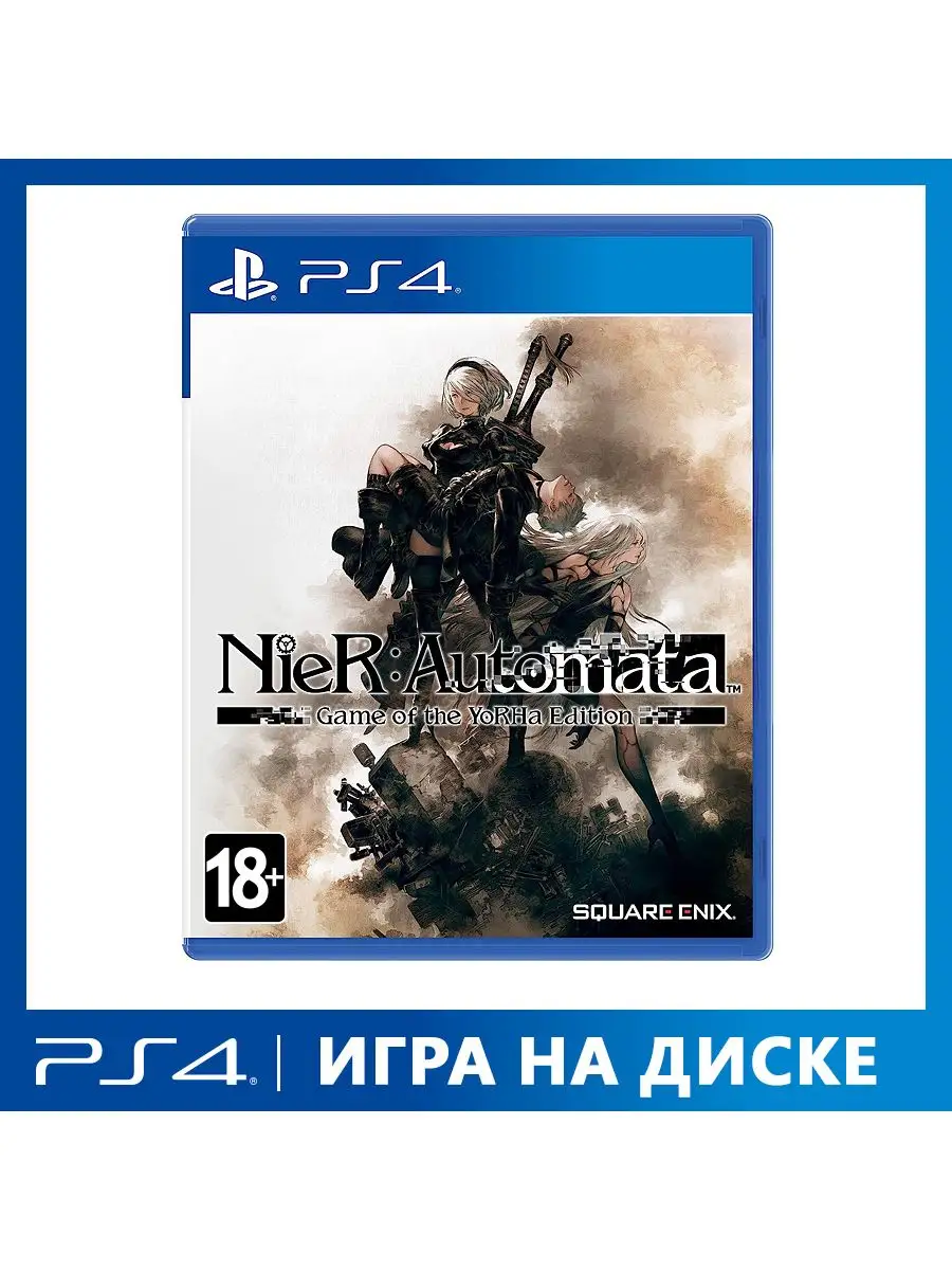 Игра PS4 NieR: Automata. Game of The YoRHa Edition [англ] Square Enix  170852721 купить за 2 252 ₽ в интернет-магазине Wildberries