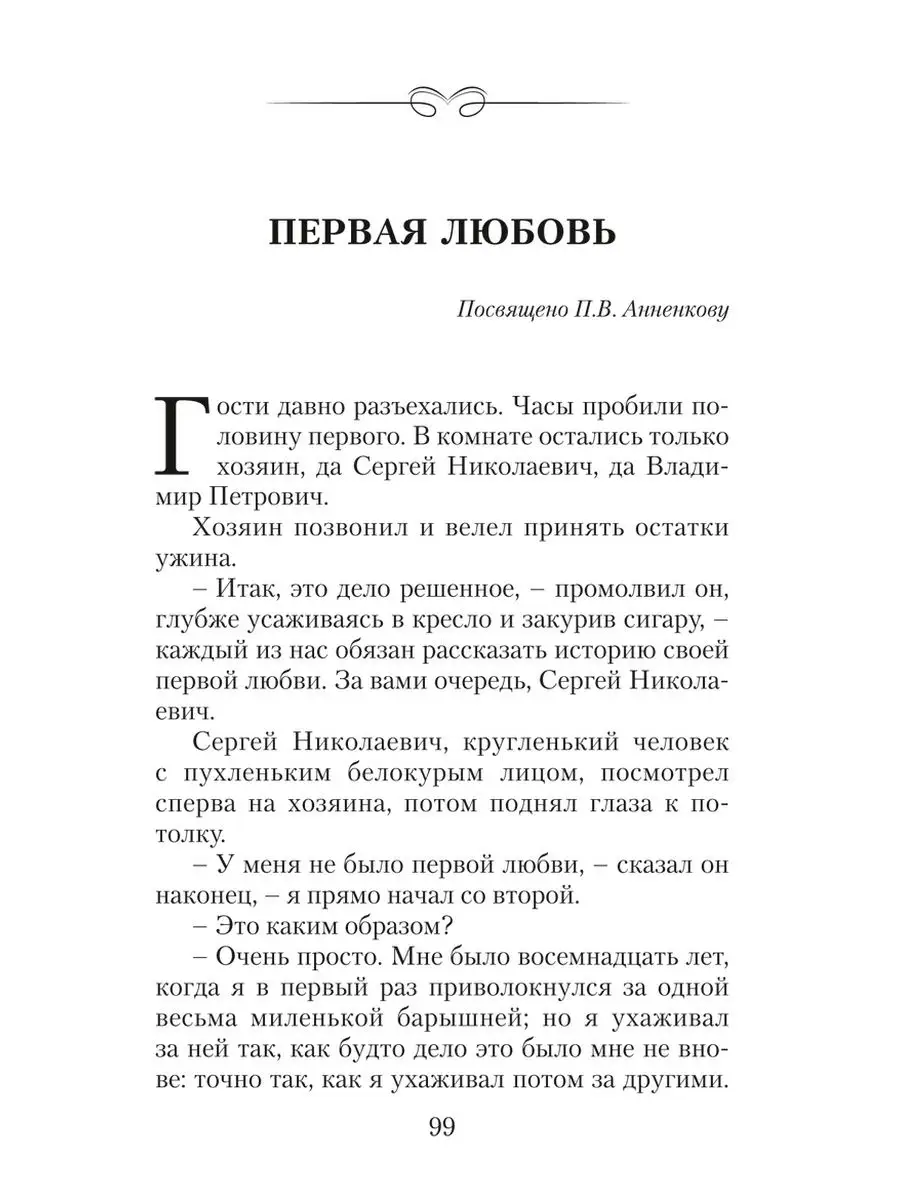 Карамзин,Тургенев.Бедная Лиза.Ася.Перв.любовь(тв.пер.,офсет) Издательство  Мартин 170853349 купить в интернет-магазине Wildberries