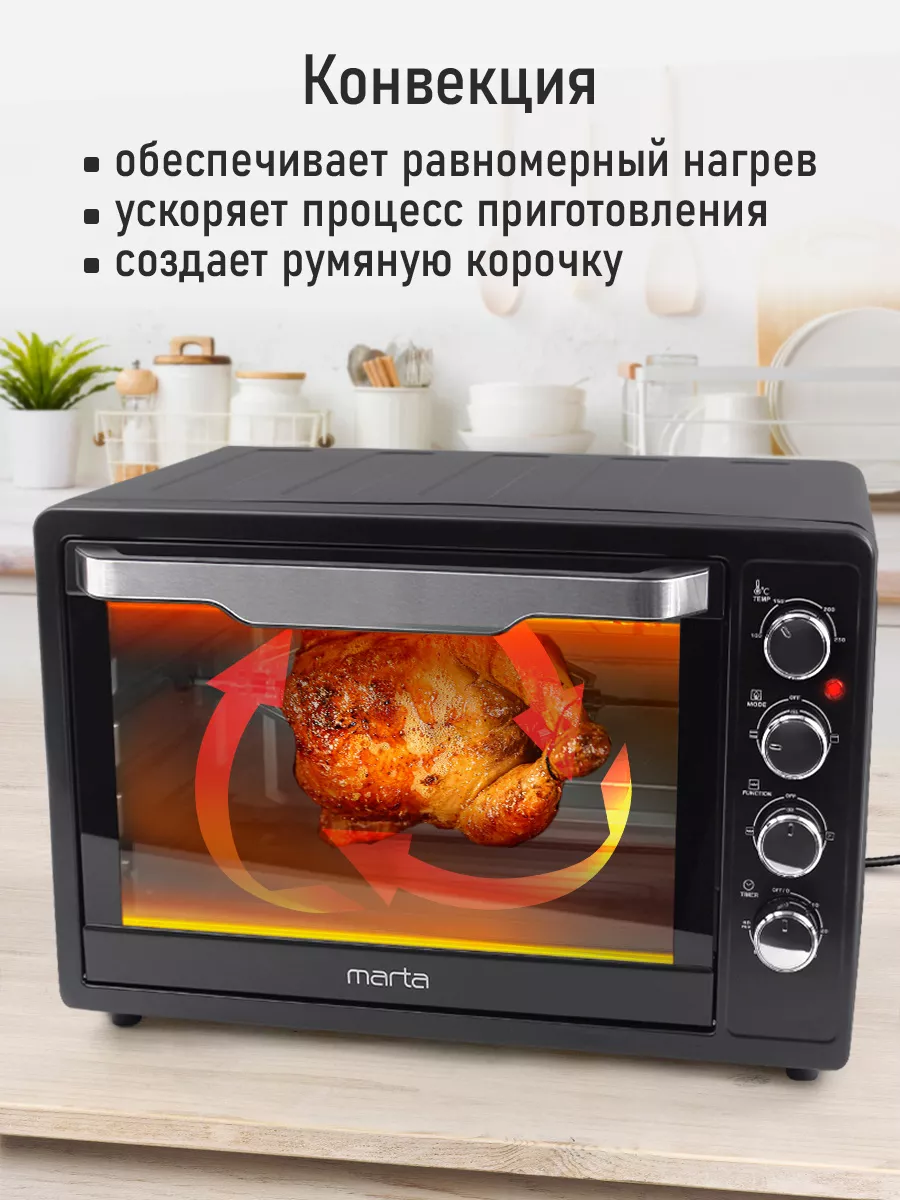 Мини печь электрическая с конвекцией и вертелом 65л 2700 Вт Marta 170853365  купить за 12 946 ₽ в интернет-магазине Wildberries