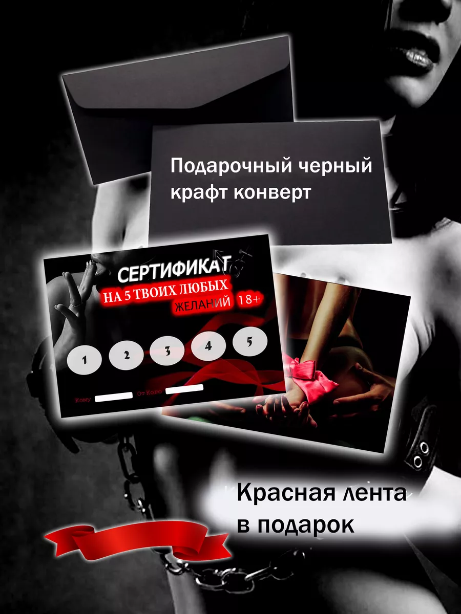 Открытка сертификат на желания секс анальный 5 10 минет IntimaCards  170853613 купить за 383 ₽ в интернет-магазине Wildberries