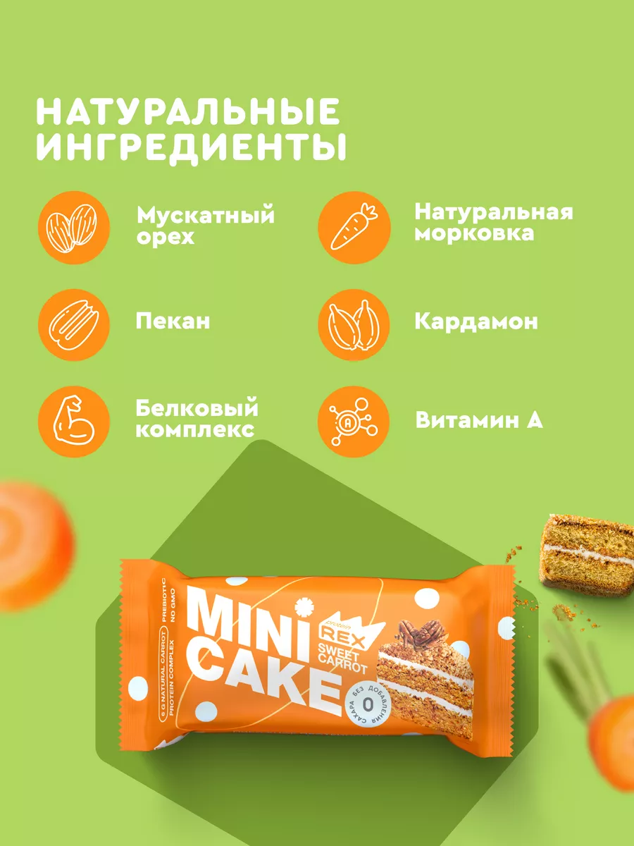 Морковный тортик без сахара, протеиновое печенье, пирожное,8 ProteinRex  170854339 купить за 833 ₽ в интернет-магазине Wildberries