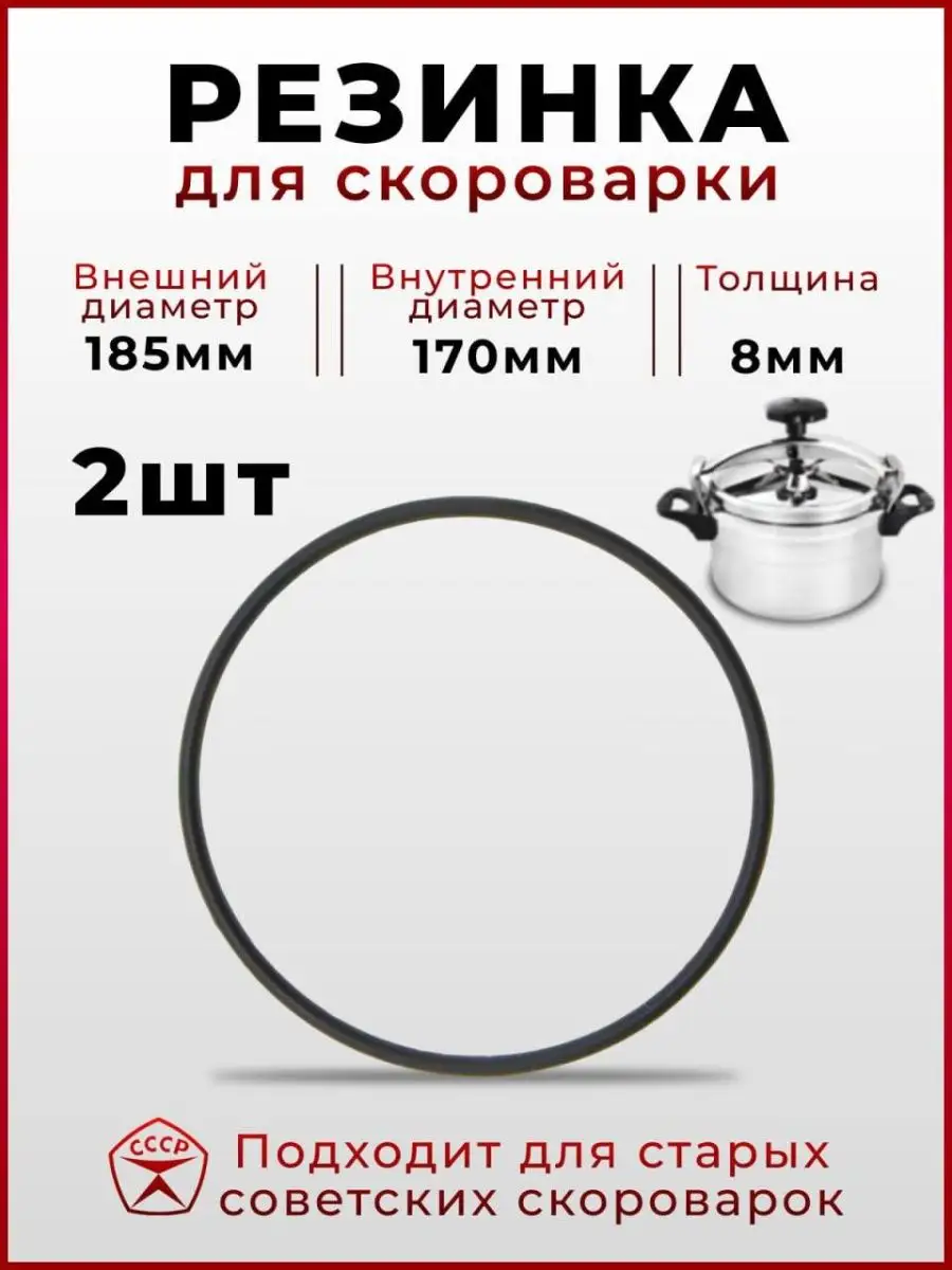 Купить уплотнитель для скороварки 6л. по выгодной цене - Интернет-магазин 