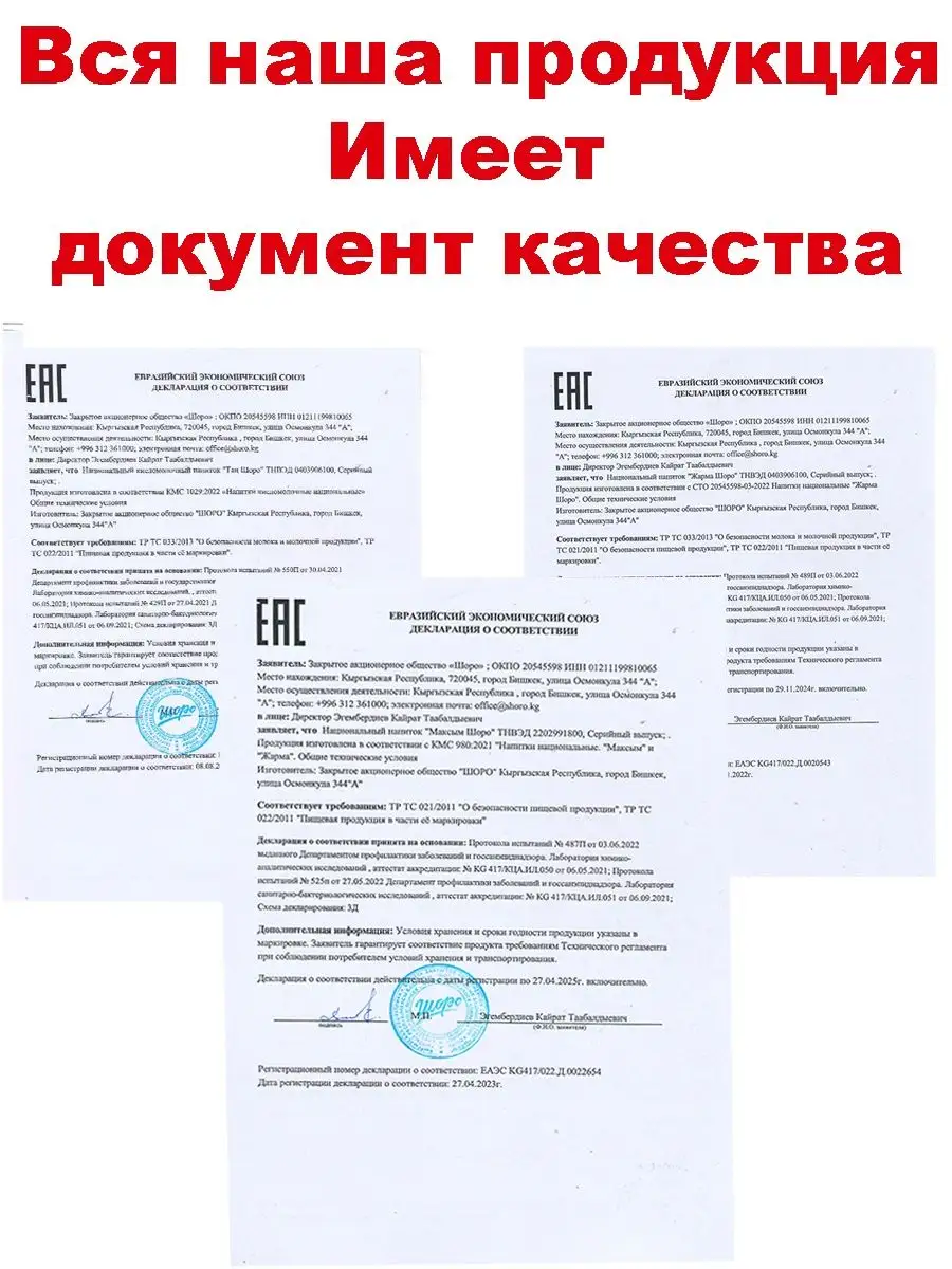 Тан 1л Чалап 1л спортивный напиток Шоро 170856307 купить в  интернет-магазине Wildberries