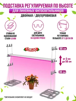 Подставка для фитолампы 3 Сябар 170856684 купить за 615 ₽ в интернет-магазине Wildberries