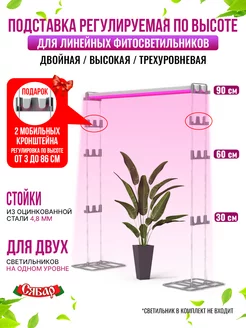 Подставка для фитолампы 4 Сябар 170856685 купить за 738 ₽ в интернет-магазине Wildberries