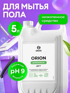 Средство для мытья полов 5 литров Orion Grass 170857098 купить за 410 ₽ в интернет-магазине Wildberries