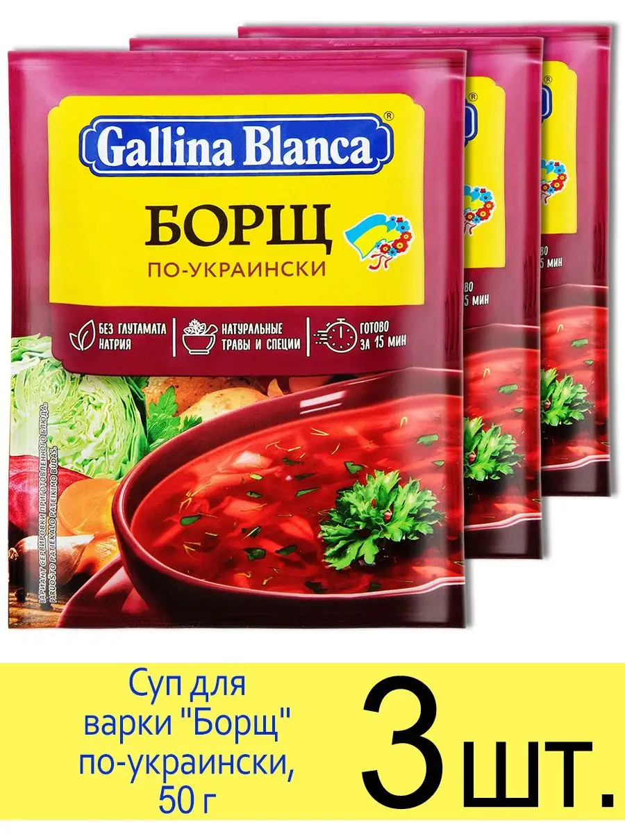 Суп Gallina Blanca 