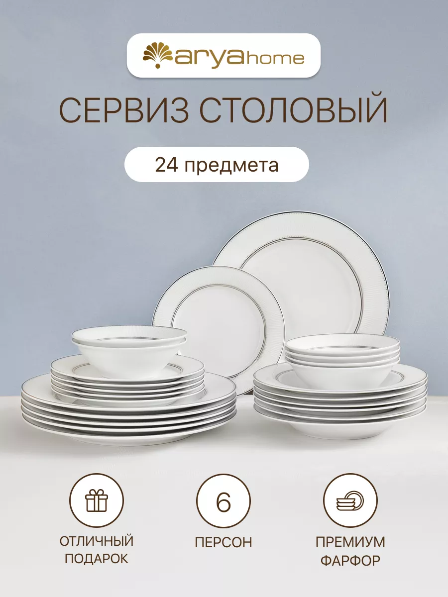 Набор посуды столовой на 6...