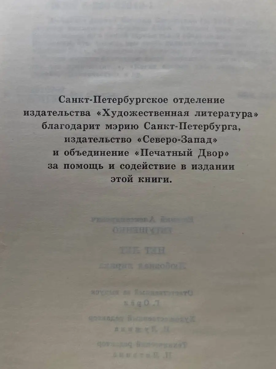 Нет лет Любовная лирика Художественная Литература 170857265 купить в  интернет-магазине Wildberries