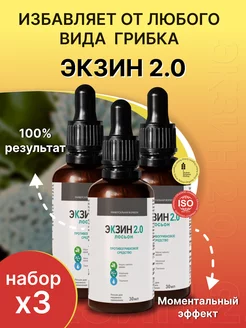 Лосьон против грибка ногтей Экзин 170857281 купить за 649 ₽ в интернет-магазине Wildberries