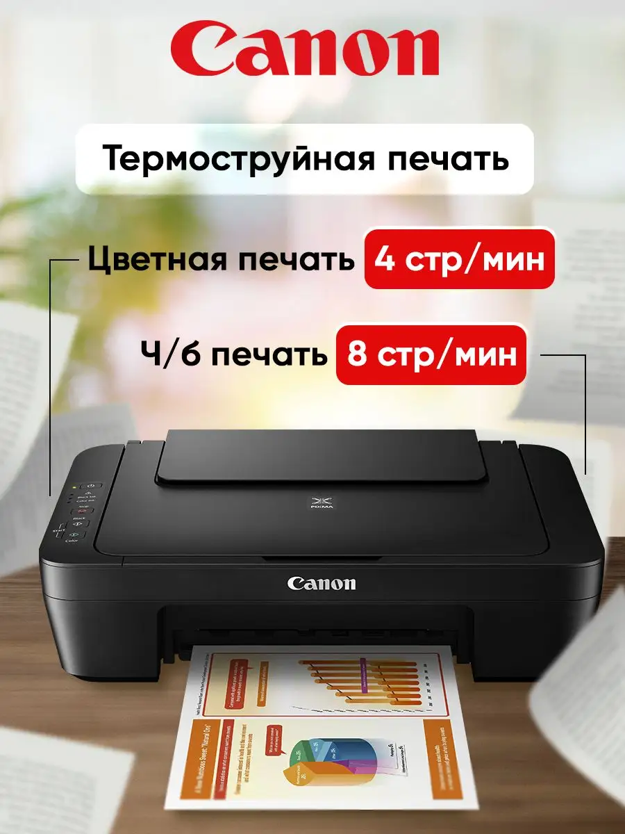 МФУ принтер струйный цветной PIXMA MG2545s, 3 в 1, сканер CANON 170857458  купить в интернет-магазине Wildberries