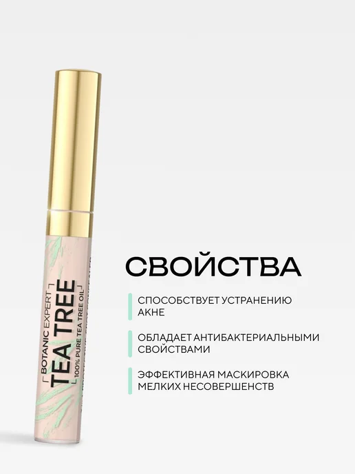 EVELINE Консилер BOTANIC EXPERT точечный антибактериальный тон №001, бежевый, фото 2