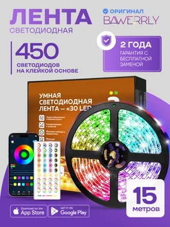 Светодиодная лента 15 метров RGB LED с пультом многоцветная BAWERRLY 170859813 купить за 1 400 ₽ в интернет-магазине Wildberries