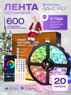 Cветодиодная лента для декора дома 20м RGB BAWERRLY 170859814 купить за 1 586 ₽ в интернет-магазине Wildberries