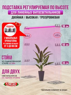 Подставка для фитолампы 4 Сябар 170860102 купить за 1 680 ₽ в интернет-магазине Wildberries