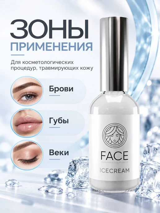 FACE Охлаждающий крем ICECREAM, 33мл, 33 мл, фото 2