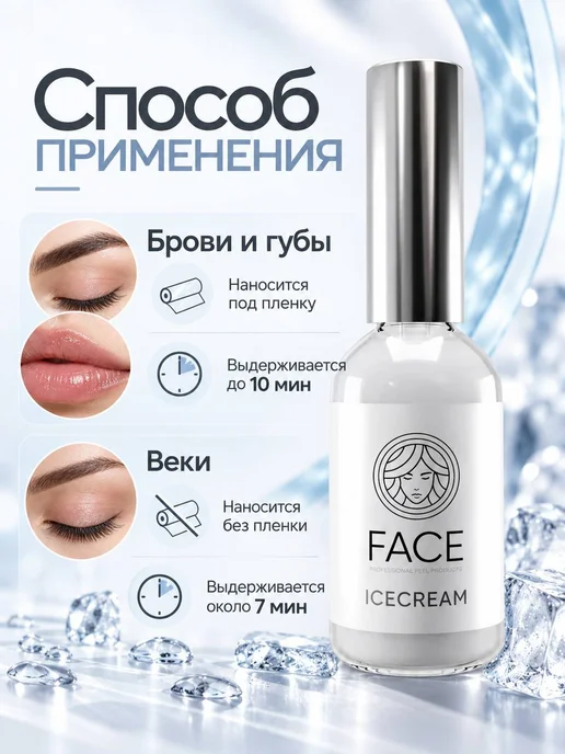 FACE Охлаждающий крем ICECREAM, 33мл, 33 мл, фото 3