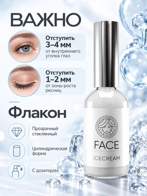 FACE Охлаждающий крем ICECREAM, 33мл, 33 мл, фото 4