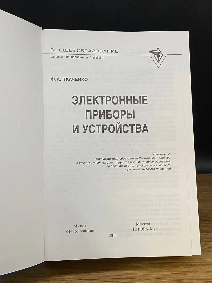 Электронные приборы и устройства Инфра-М 170861300 купить в  интернет-магазине Wildberries