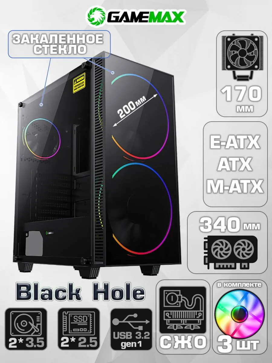 Корпус Black Hole MFG. A363-TB Gamemax купить по цене 7 062 ₽ в интернет-магазине Wildberries | 170861499