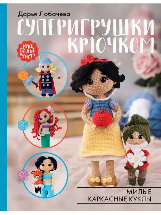 Скелет для кукол и игрушек широкий