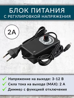 Блок питания с регулировкой напряжения 3-12В, 2А Орбита 170863401 купить за 369 ₽ в интернет-магазине Wildberries