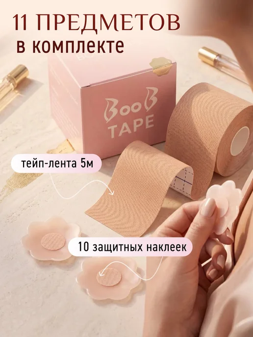 bestsmile Тейп лента и накладки для поддержки груди кинезио, бежевый, фото 4