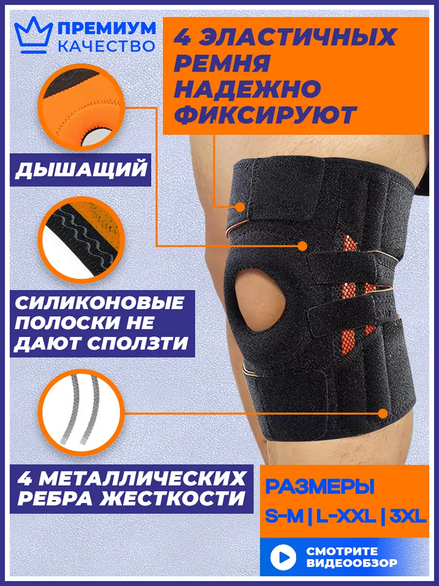 Бандаж на колено ортопедический спортивный ортез коленный