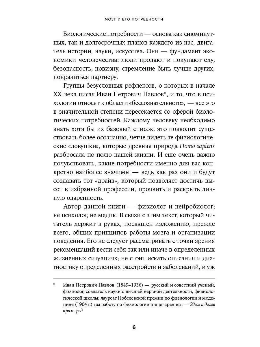 Мозг и его потребности Альпина. Книги 170864063 купить за 968 ₽ в  интернет-магазине Wildberries