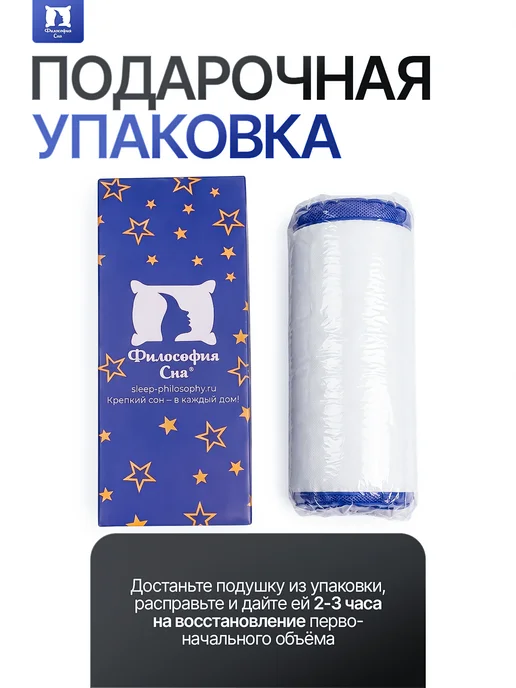 Философия сна Ортопедическая подушка в подарок, вариант, фото 5