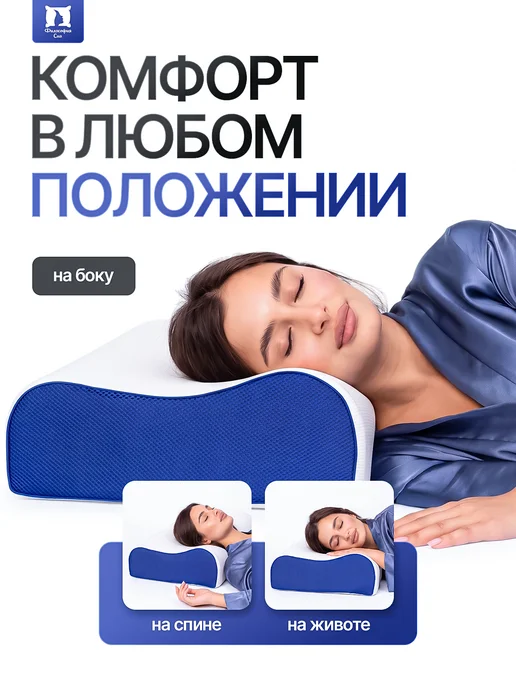 Философия сна Ортопедическая подушка в подарок, вариант, фото 7