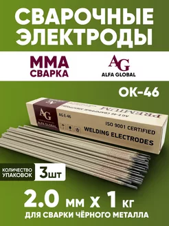 Сварочные электроды E-46 2x350 мм, 3 штуки по 1 кг ALFA GLOBAL 170865270 купить за 1 575 ₽ в интернет-магазине Wildberries