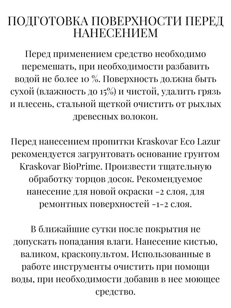 Пропитка для дерева антисептик Eco Lazur Палисандр-2л Kraskovar 170866040  купить за 2 775 ₽ в интернет-магазине Wildberries