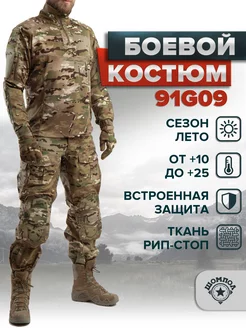 Костюм тактический маскировочный боевой военная форма Shompol 170866373 купить за 9 864 ₽ в интернет-магазине Wildberries