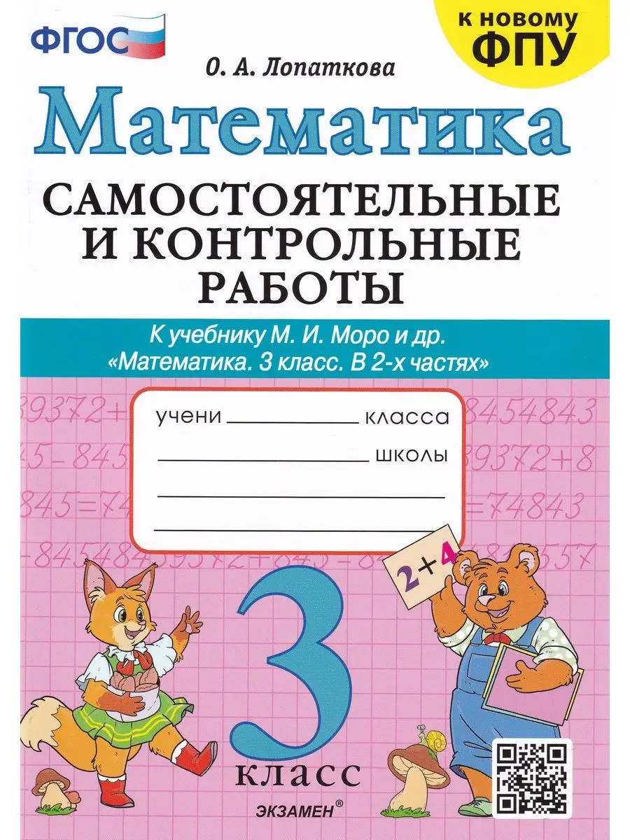 Математика. 3 класс. Самостоятельные и контрольные работы Экзамен 170867230  купить в интернет-магазине Wildberries