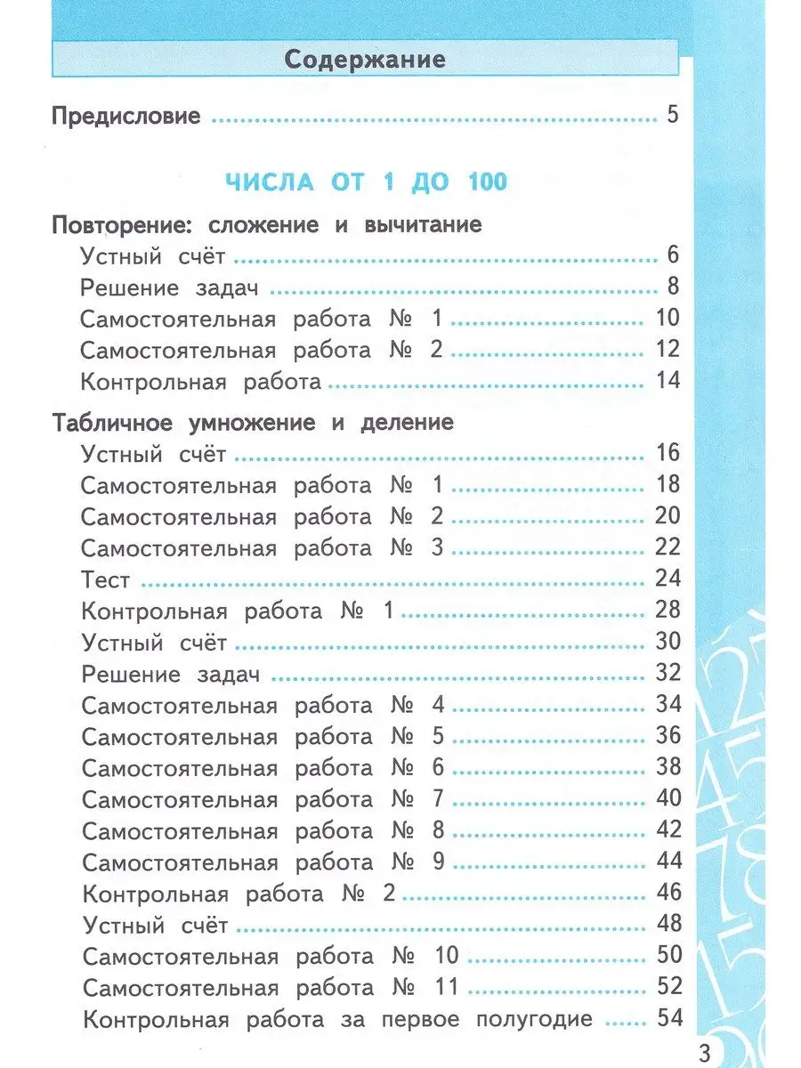 Математика. 3 класс. Самостоятельные и контрольные работы Экзамен 170867230  купить в интернет-магазине Wildberries