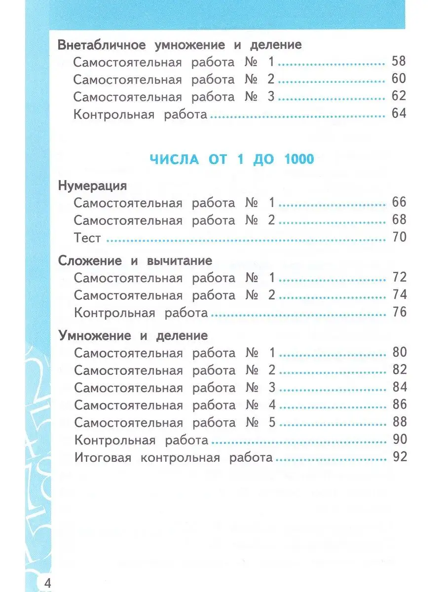 Математика. 3 класс. Самостоятельные и контрольные работы Экзамен 170867230  купить в интернет-магазине Wildberries