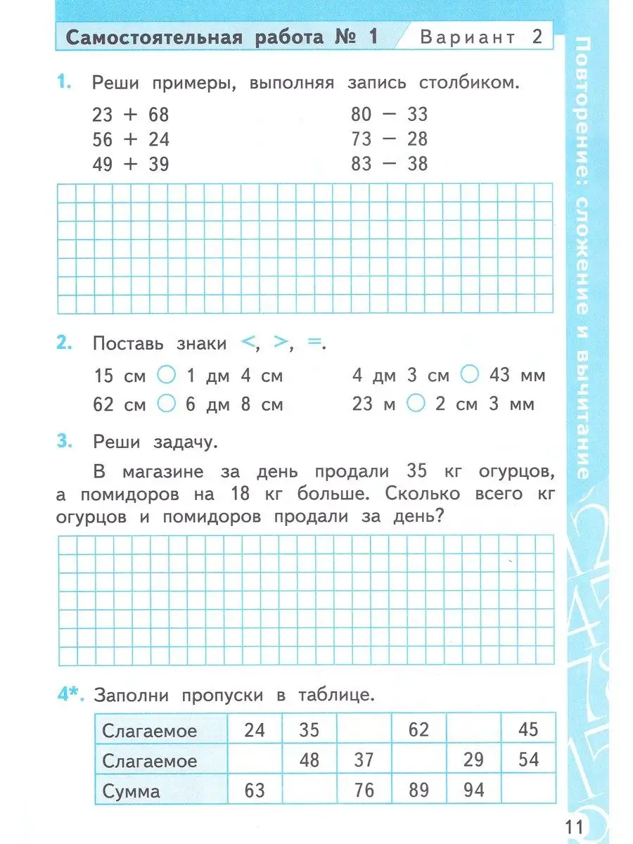 Математика. 3 класс. Самостоятельные и контрольные работы Экзамен 170867230  купить в интернет-магазине Wildberries