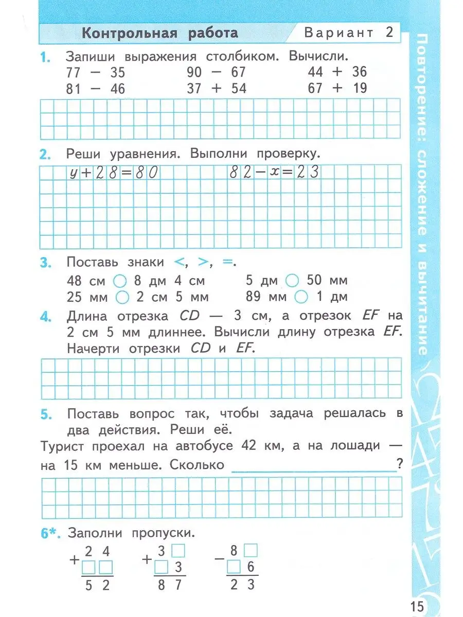 Математика. 3 класс. Самостоятельные и контрольные работы Экзамен 170867230  купить в интернет-магазине Wildberries