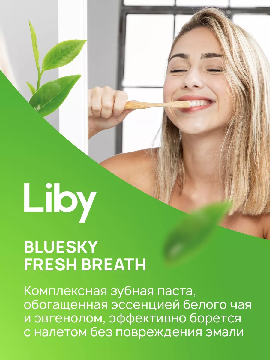 Зубная паста противовоспалительная BlueSky Fresh breath Liby 170867277  купить в интернет-магазине Wildberries