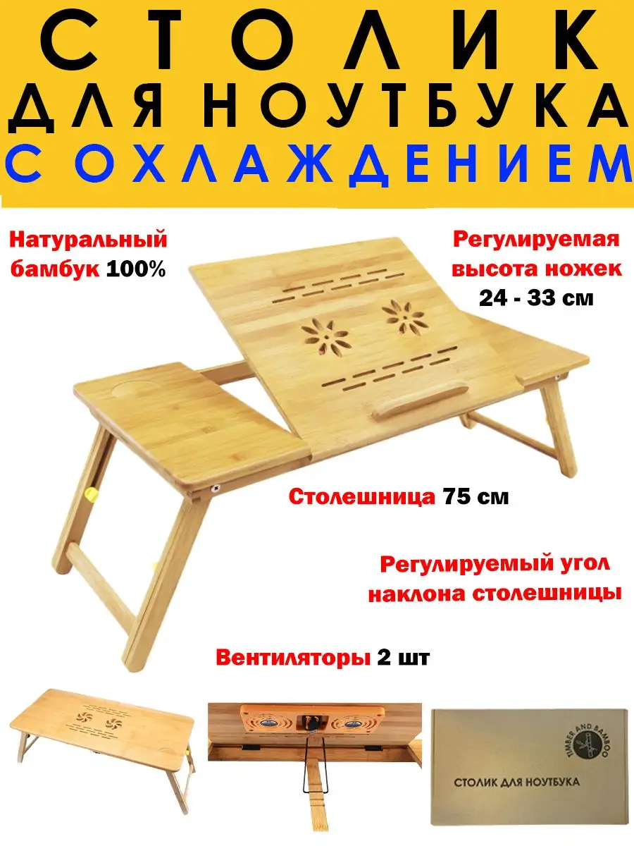 Столик для ноутбука и...