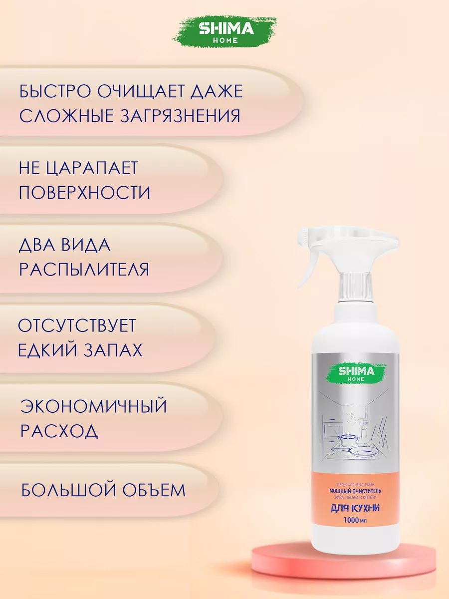 Чистящее средство для кухни STRONG KITCHEN CLEANER 1 л SHIMA HOME 170869082  купить за 523 ₽ в интернет-магазине Wildberries