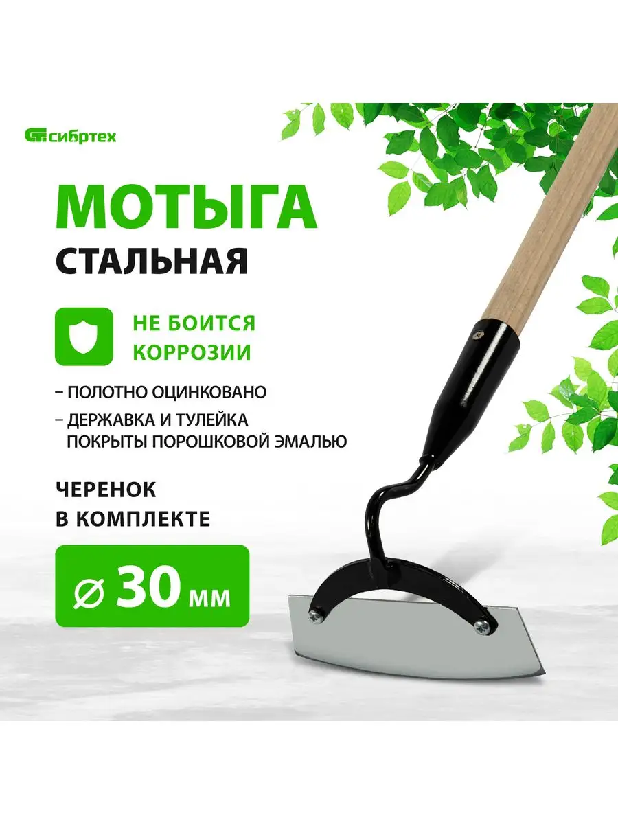 Мотыга (мотыжка) садовая, 170...