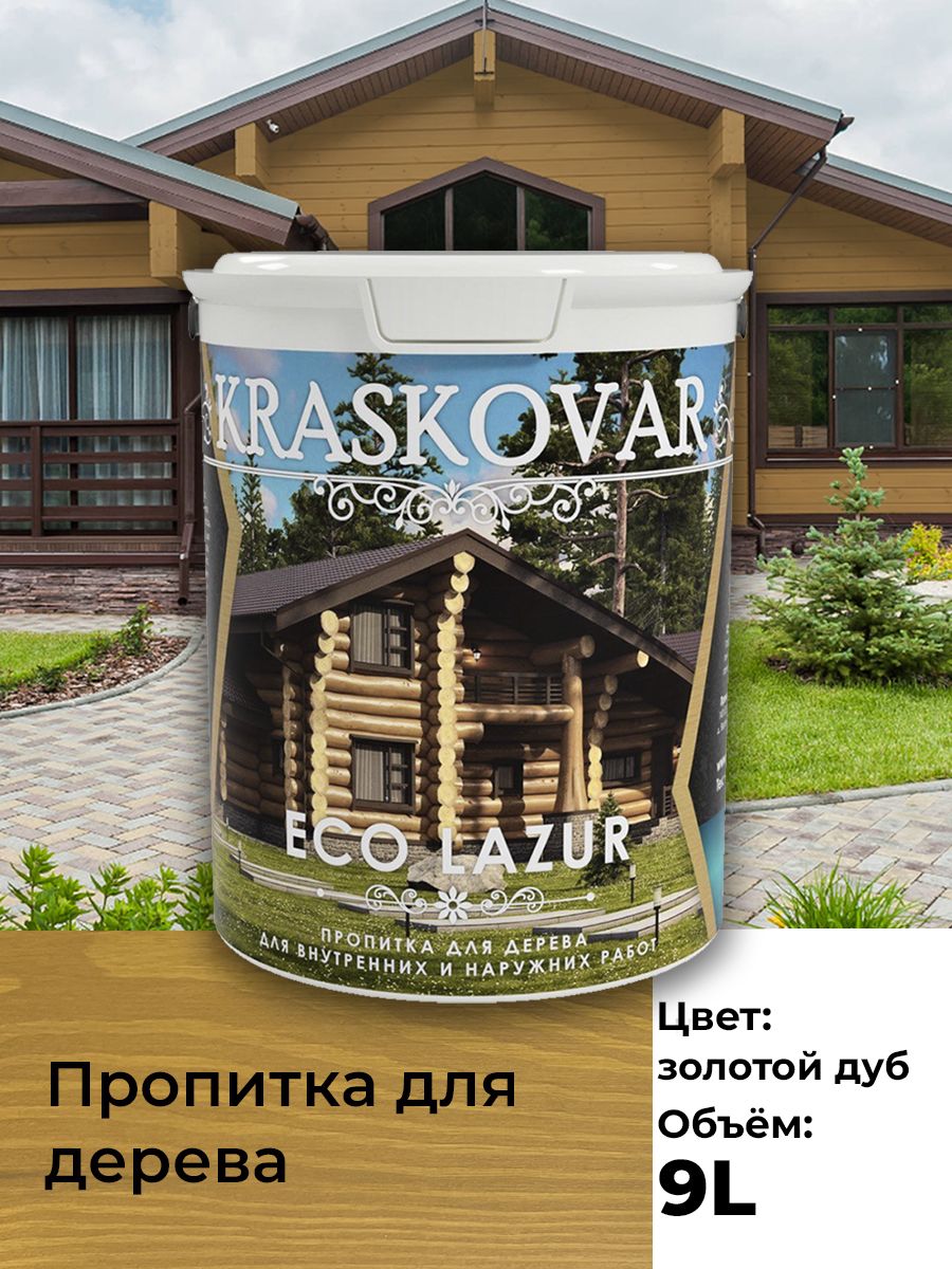 Пропитка для дерева антисептик Eco Lazur Золотой дуб-9л Kraskovar 170869624  купить за 10167 ₽ в интернет-магазине Wildberries