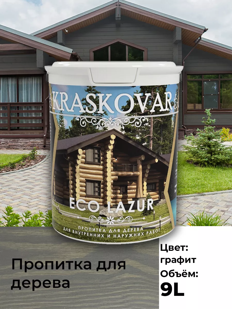 Пропитка для дерева антисептик Eco Lazur Графит-9л Kraskovar 170869643  купить за 10 167 ₽ в интернет-магазине Wildberries