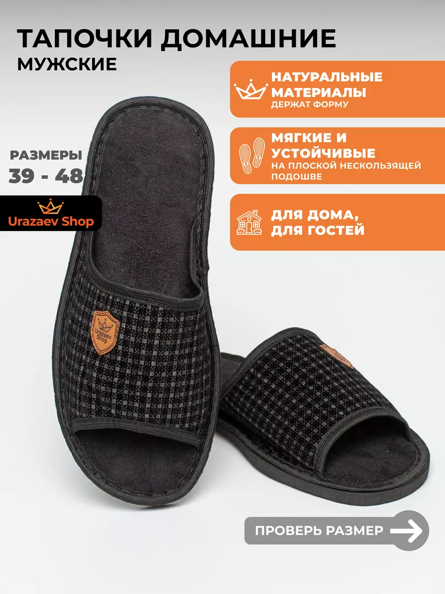 Тапочки домашние Urazaev shop 170870520 купить за 462 ₽ в интернет-магазине  Wildberries