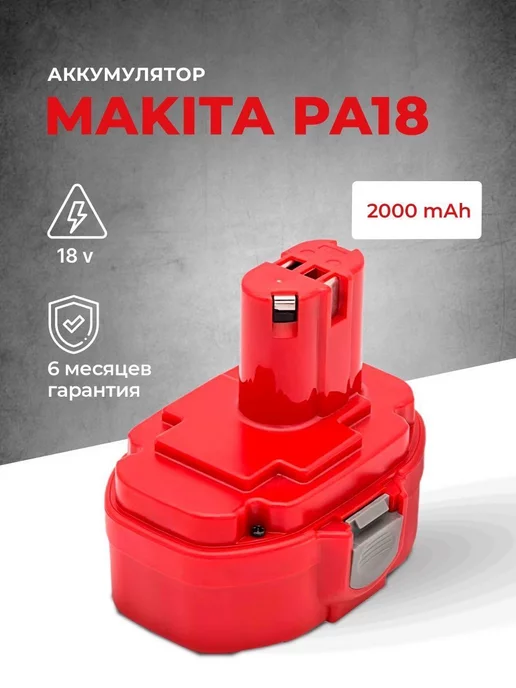 Расходные материалы для аккумуляторного инструмента - купить в Москве, низкие цены