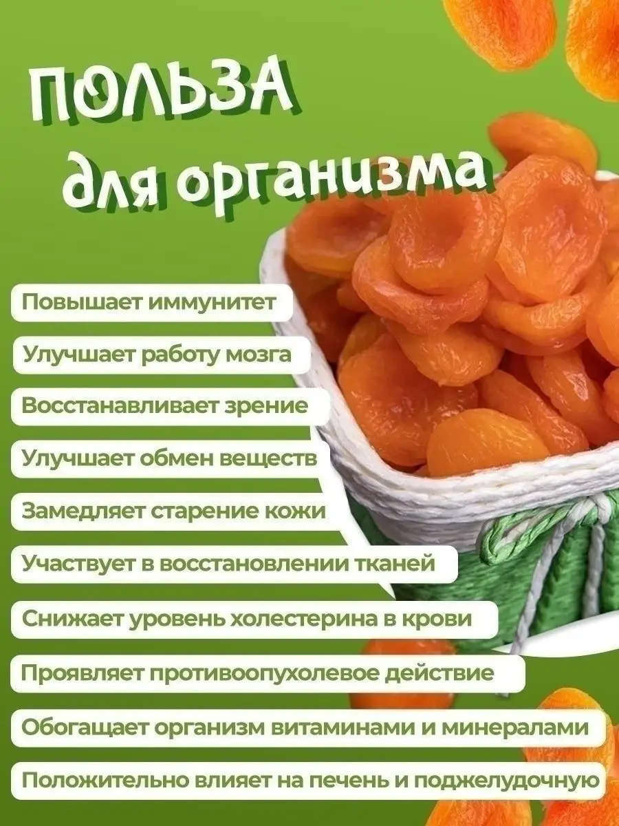 Курага 1 кг сушеная без сахара AzAn Food 170871131 купить за 342 ₽ в  интернет-магазине Wildberries