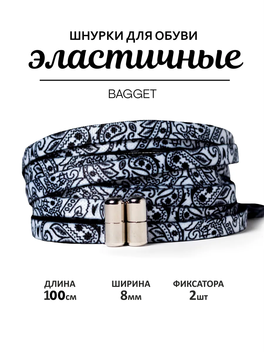 Шнурки для обуви эластичные широкие